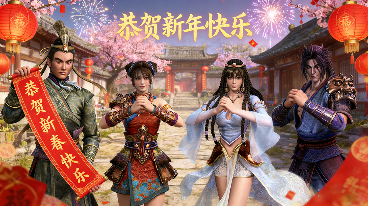 天下无双，福满江湖，马年春节活动专题